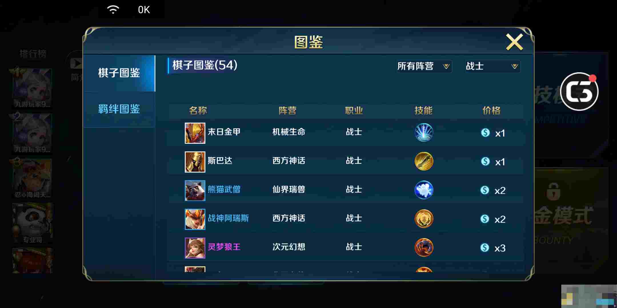 《英魂之刃》自走棋常用流派推荐