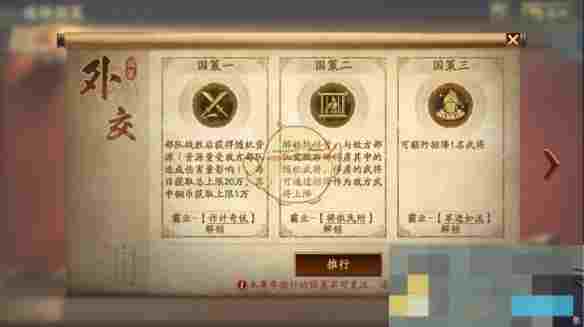 《三国志战略版》霸王讨逆国策玩法介绍