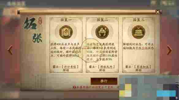 《三国志战略版》霸王讨逆国策玩法介绍