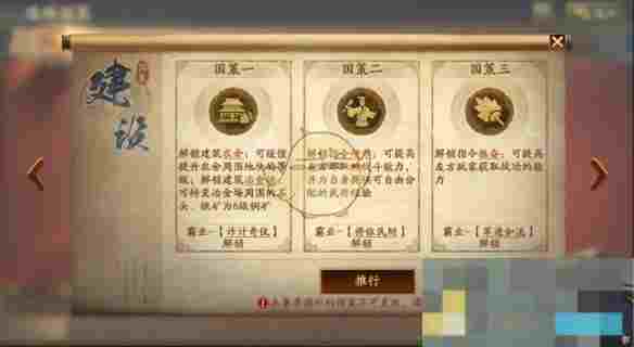 《三国志战略版》霸王讨逆国策玩法介绍