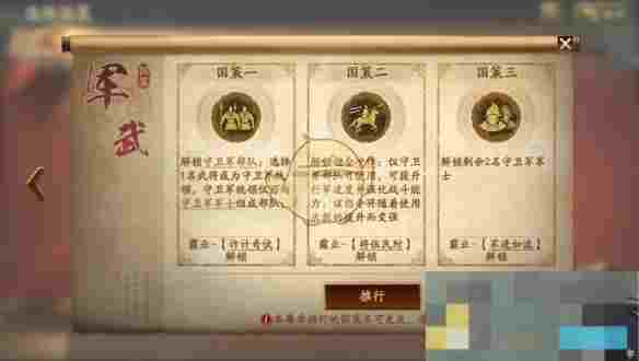 《三国志战略版》霸王讨逆国策玩法介绍