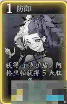 《忘却前夜》阿格里帕技能介绍