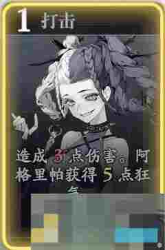 《忘却前夜》阿格里帕技能介绍