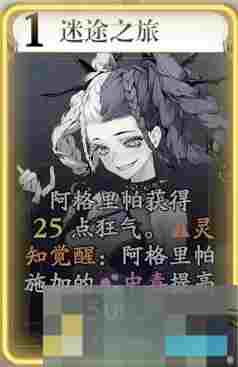 《忘却前夜》阿格里帕技能介绍