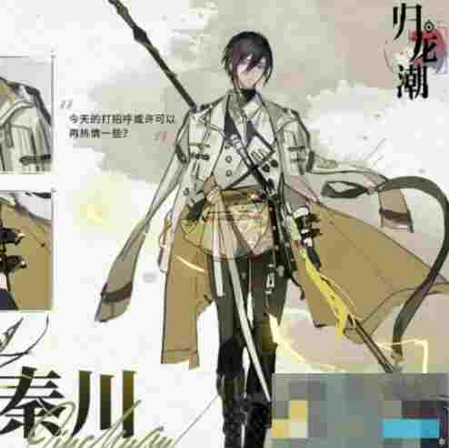 《归龙潮》秦川潮品推荐