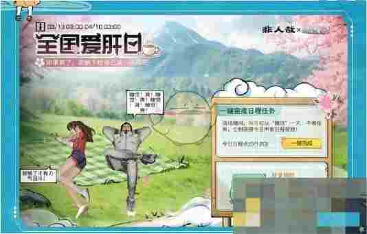 《明日之后》非人哉联动活动一览