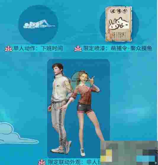 《明日之后》非人哉联动活动一览