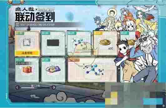 《明日之后》非人哉联动活动一览