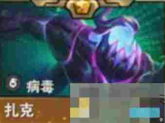 《金铲铲之战》s14扎克技能介绍