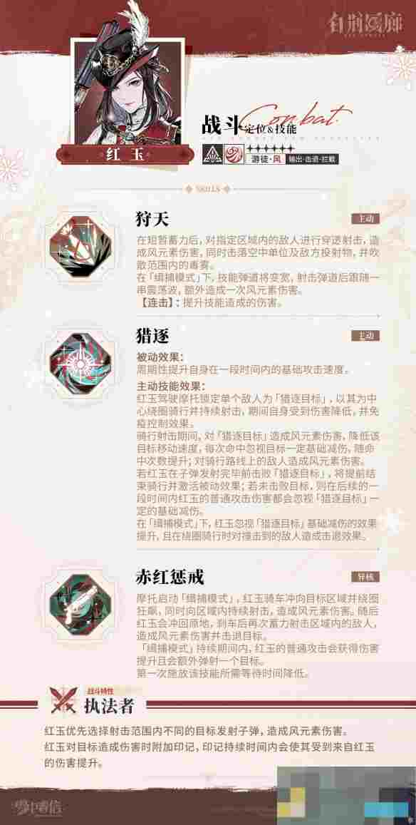《白荆回廊》红玉培养攻略大全
