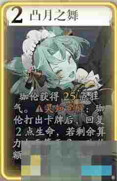 《忘却前夜》珈伦技能介绍