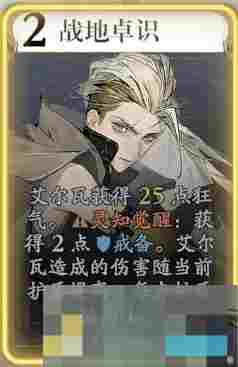 《忘却前夜》艾尔瓦技能介绍