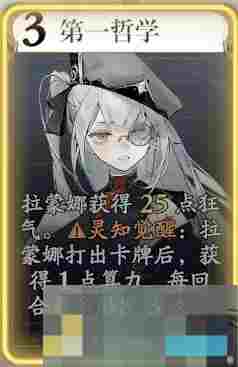 《忘却前夜》拉蒙娜技能介绍