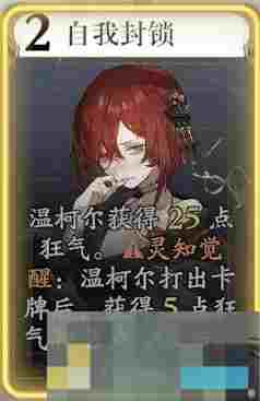 《忘却前夜》温柯尔技能介绍