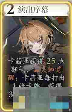 《忘却前夜》卡茜亚技能介绍