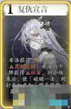 《忘却前夜》希洛技能介绍
