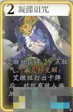 《忘却前夜》艾继丝技能介绍