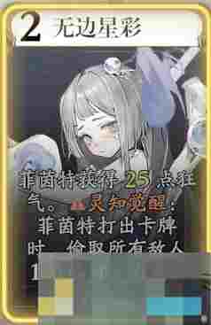 《忘却前夜》菲茵特技能介绍