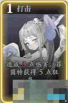 《忘却前夜》菲茵特技能介绍