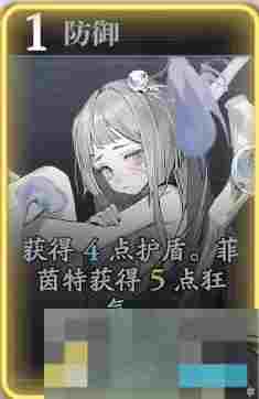 《忘却前夜》菲茵特技能介绍