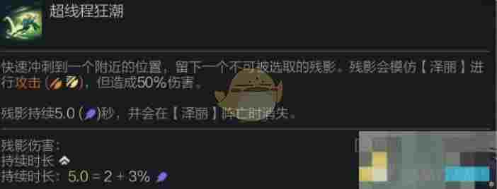 《金铲铲之战》S14泽丽羁绊效果介绍