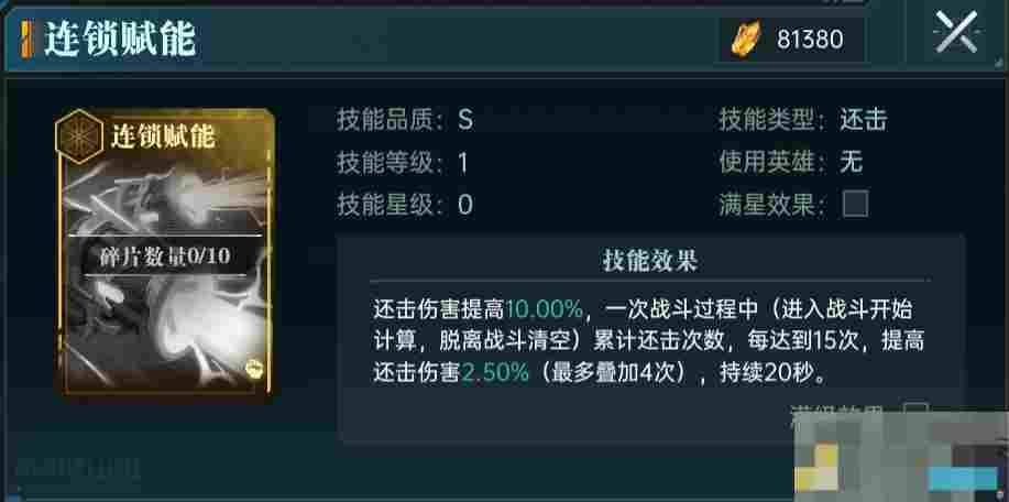 《群星纪元》凌薇英雄技能及配队攻略