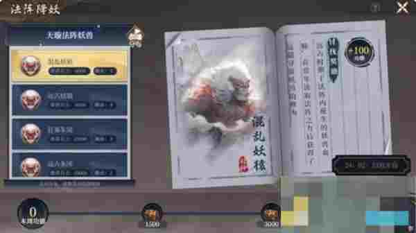 《封神开天》异兽打法攻略
