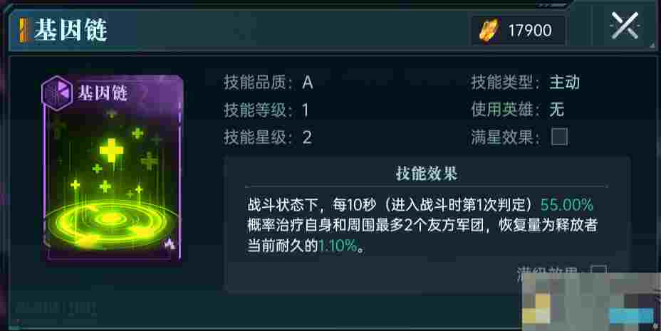 《群星纪元》A级技能卡选择攻略