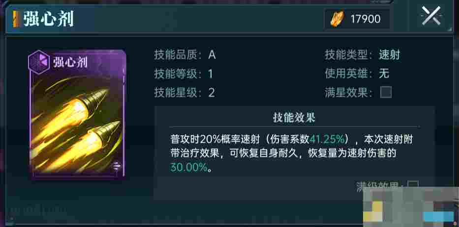《群星纪元》A级技能卡选择攻略