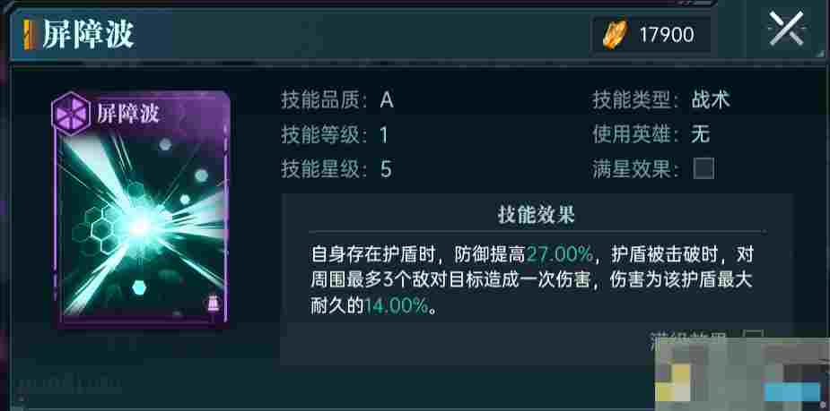 《群星纪元》A级技能卡选择攻略