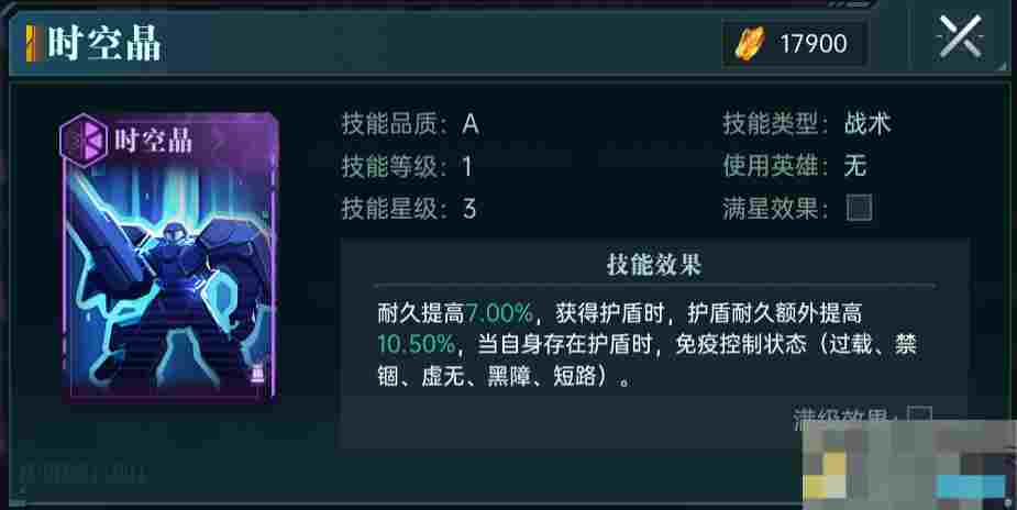 《群星纪元》A级技能卡选择攻略