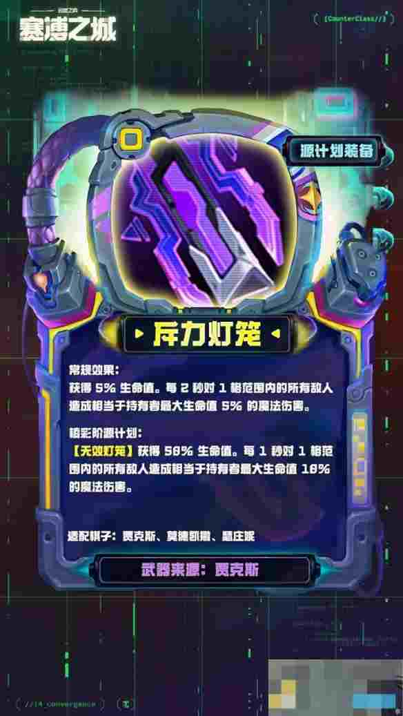 《金铲铲之战》s14源计划武器一览