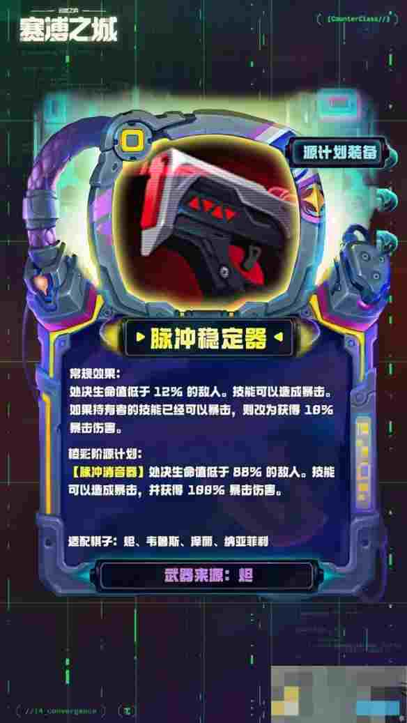 《金铲铲之战》s14源计划武器一览