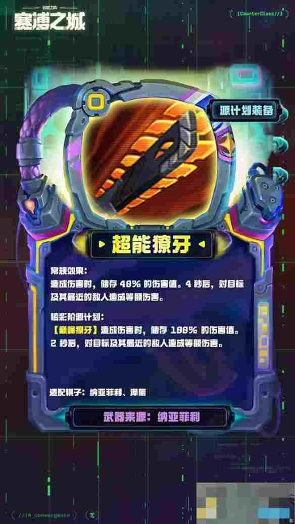 《金铲铲之战》s14源计划武器一览