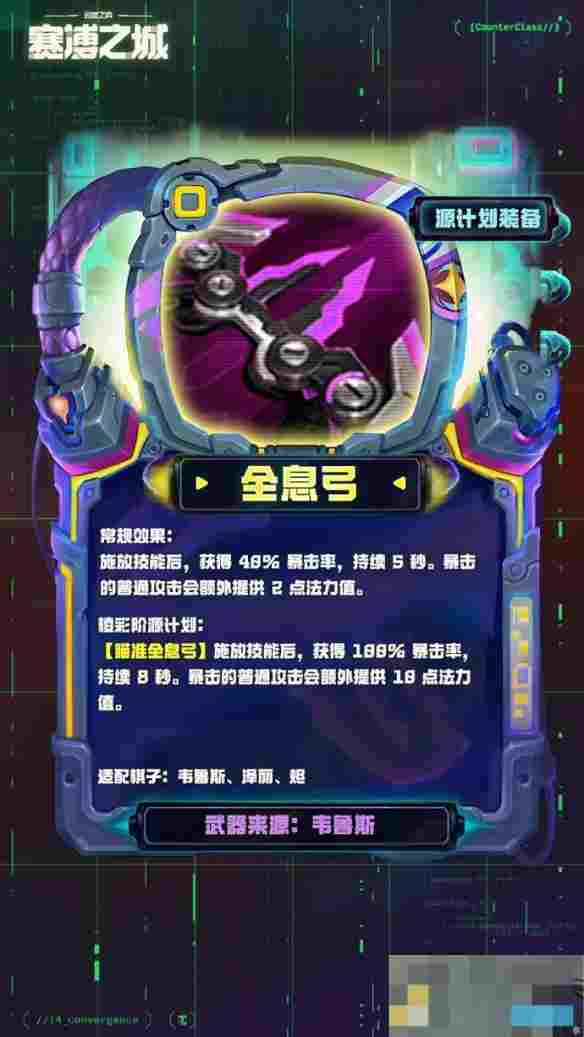 《金铲铲之战》s14源计划武器一览