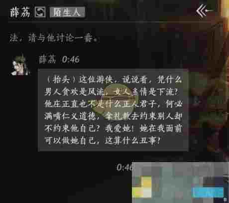 《燕云十六声》薛荔对话结交攻略