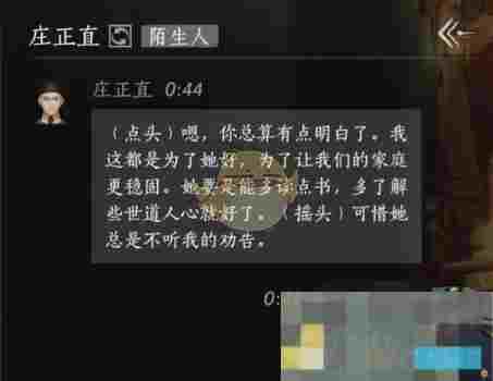 《燕云十六声》庄正直对话结交攻略