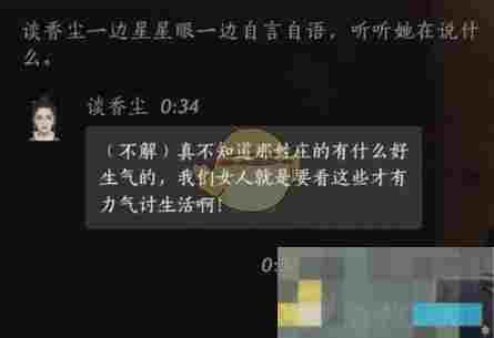 《燕云十六声》谈香尘对话结交攻略