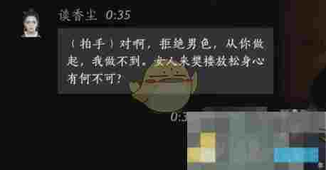 《燕云十六声》谈香尘对话结交攻略