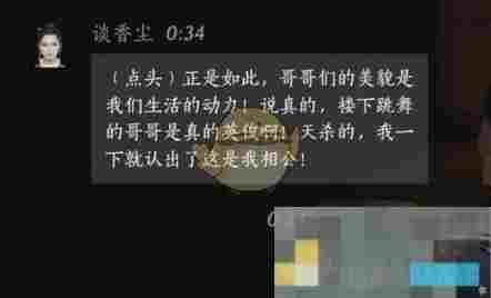 《燕云十六声》谈香尘对话结交攻略