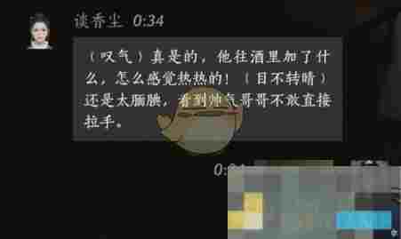 《燕云十六声》谈香尘对话结交攻略