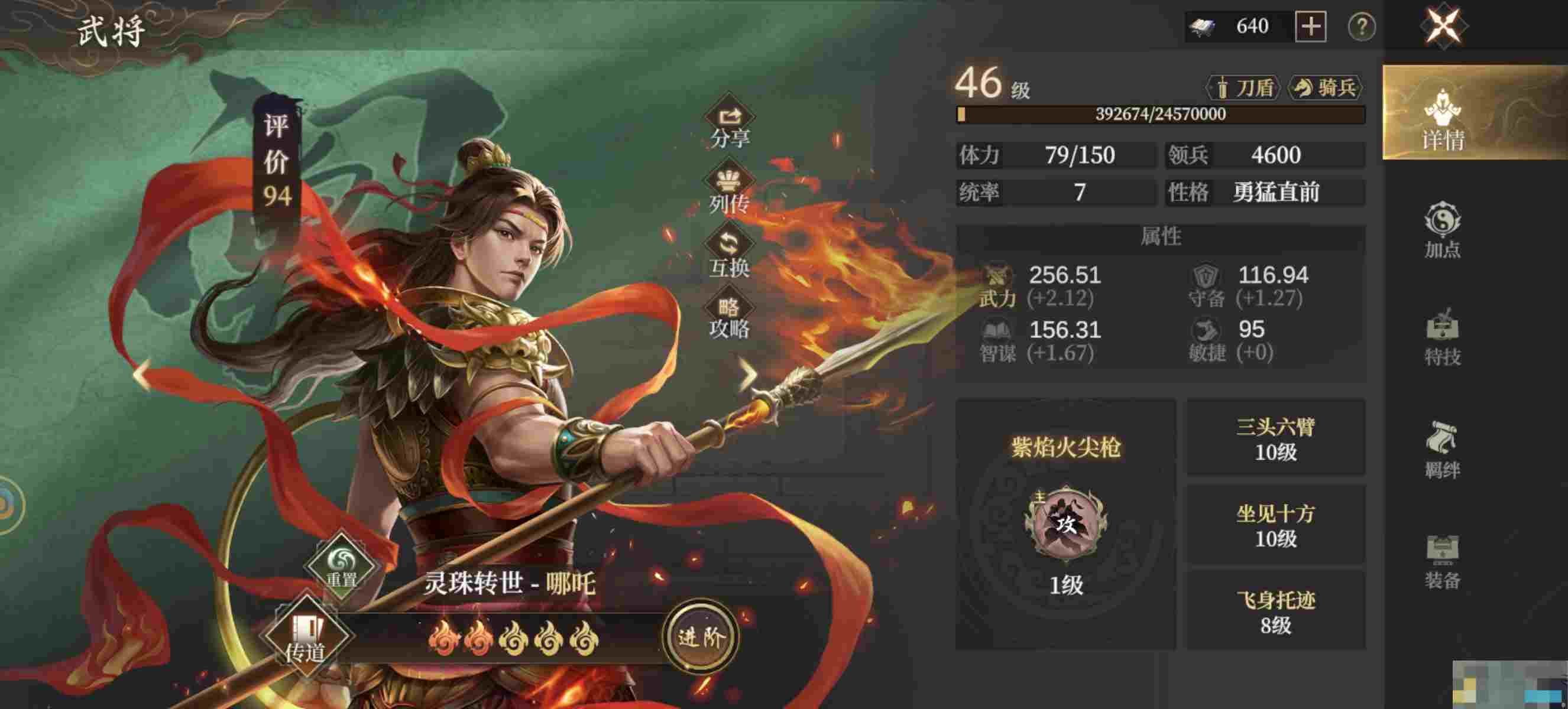 《封神：开天》哪吒角色攻略