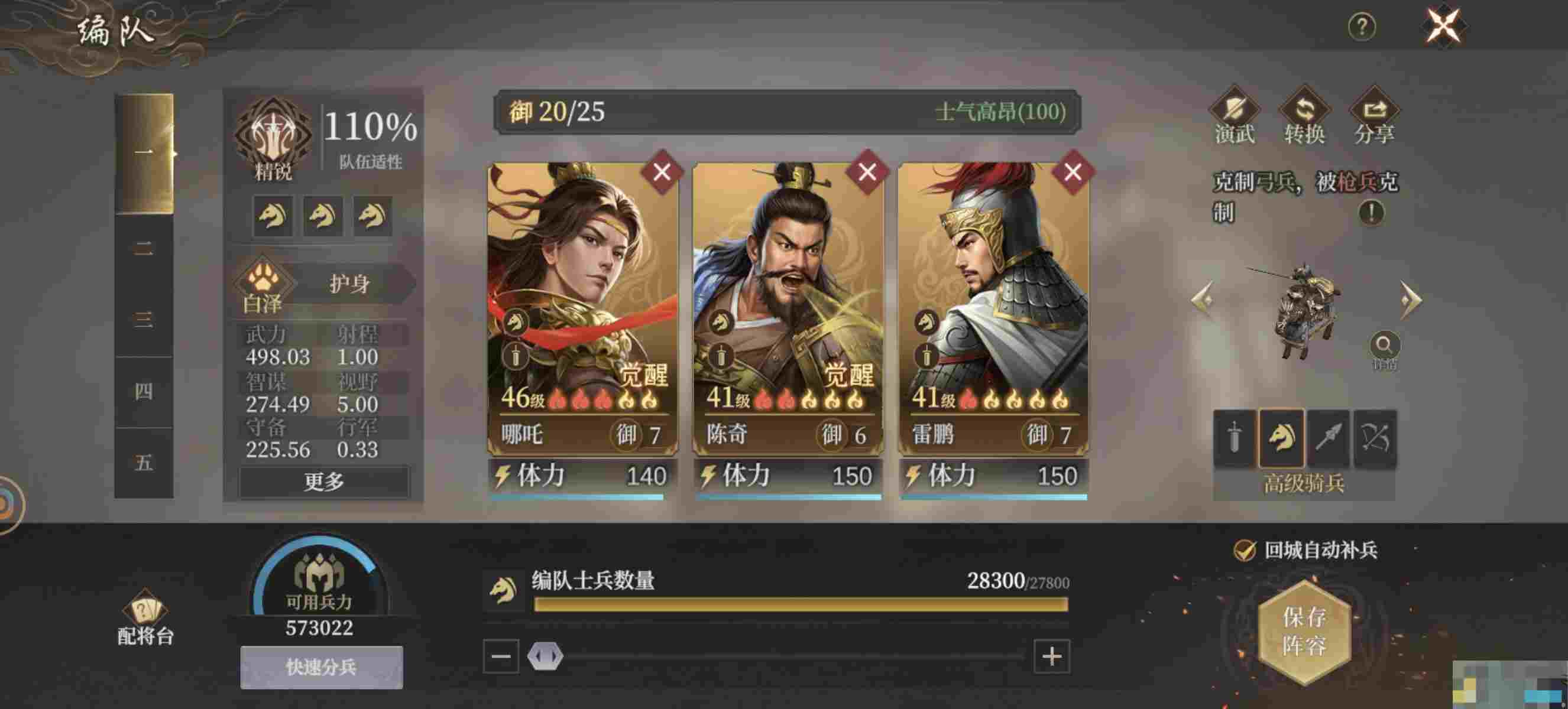 《封神：开天》哪吒角色攻略