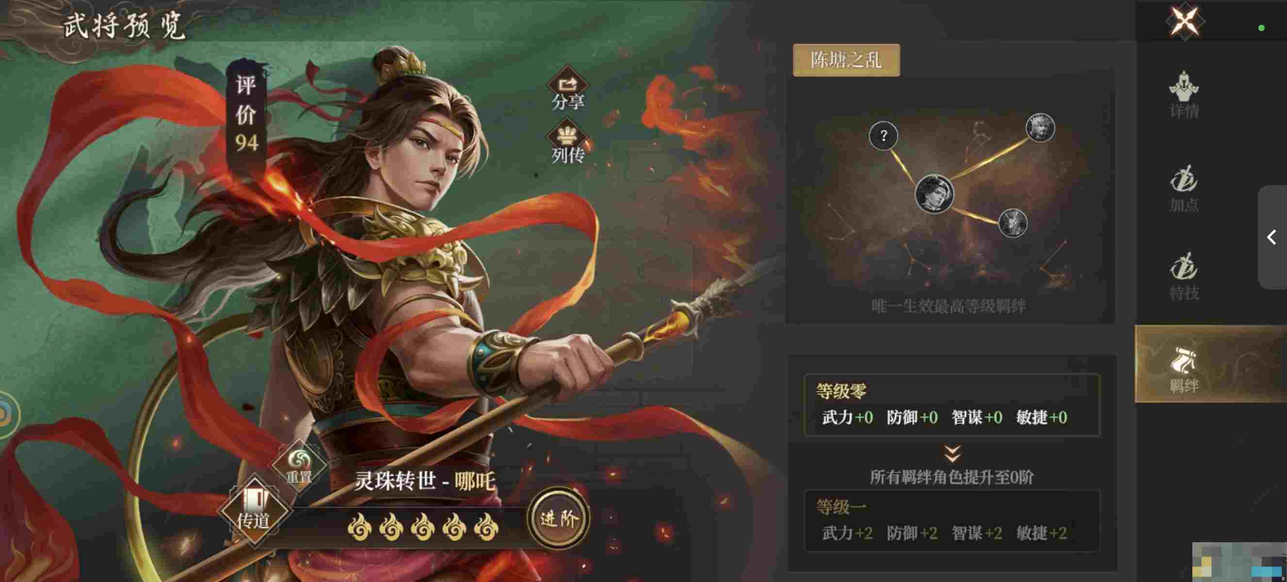 《封神：开天》哪吒角色攻略