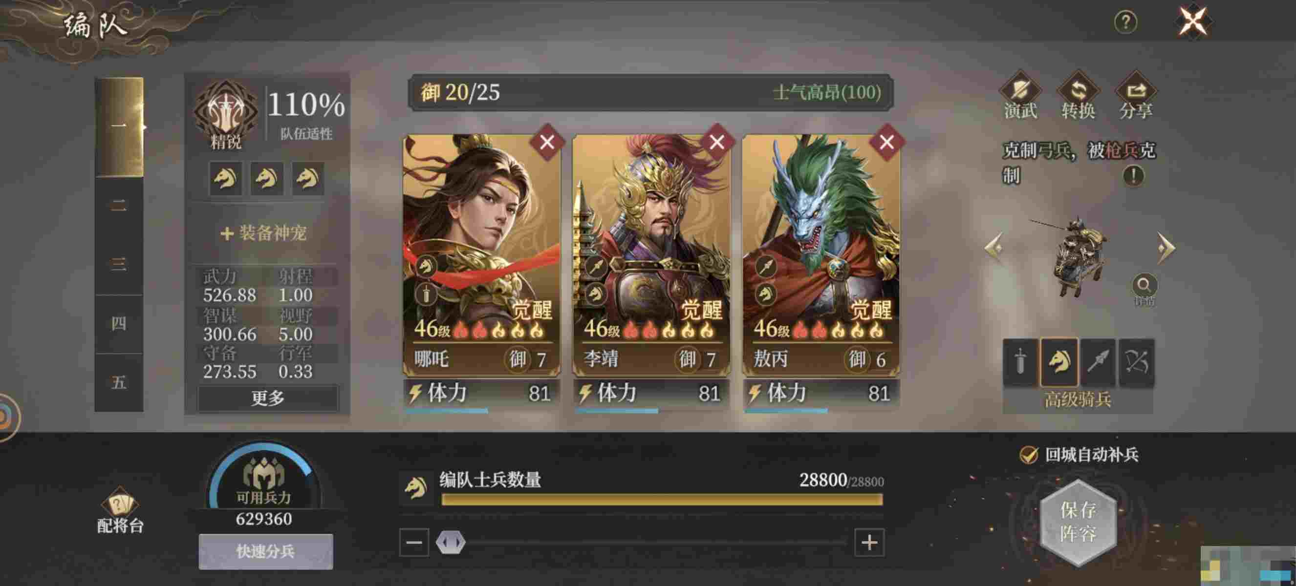 《封神：开天》哪吒角色攻略