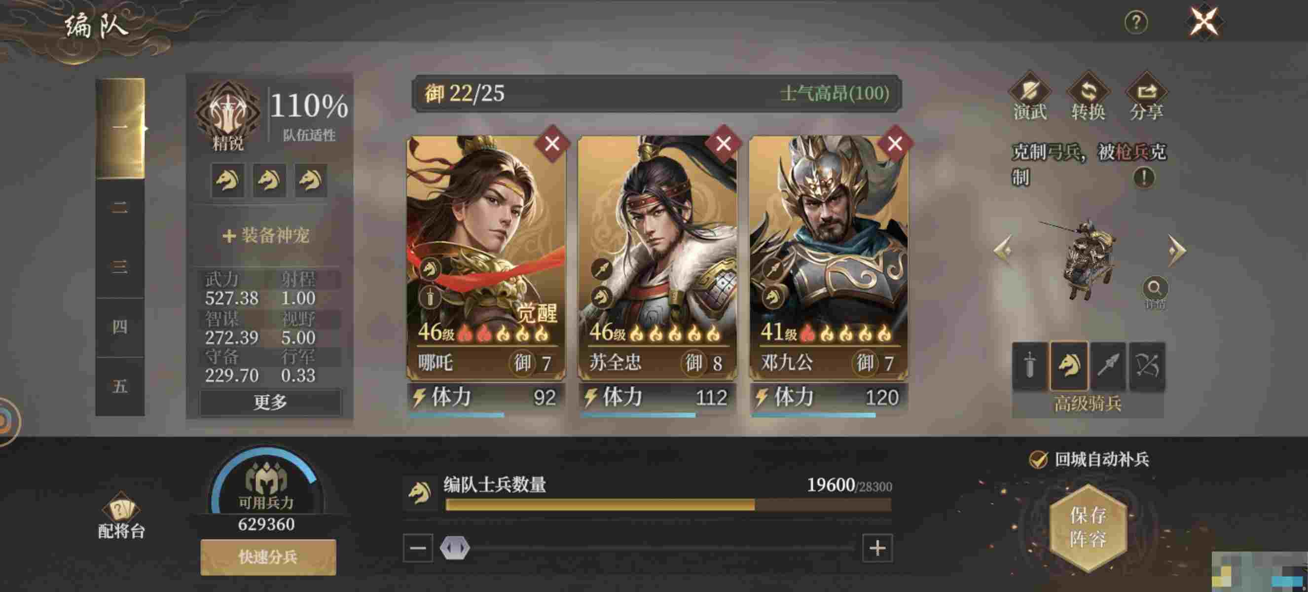 《封神：开天》哪吒角色攻略