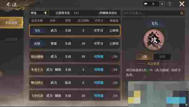 《封神：开天》术法系统介绍