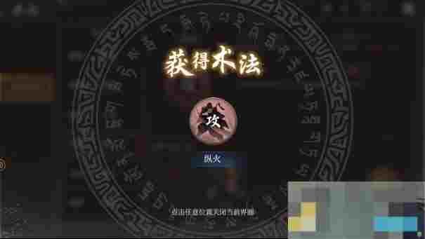 《封神：开天》术法系统介绍