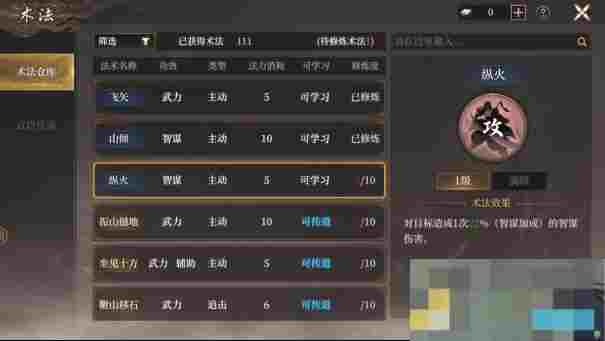 《封神：开天》术法升级好处及方法