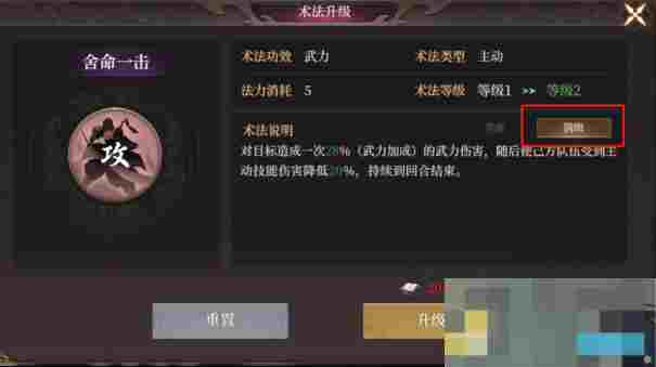 《封神：开天》术法升级好处及方法